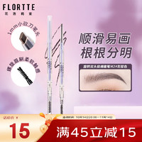 FLORTTE 花洛莉亚 心情研究所系列不掉色眉笔M2#灰棕色