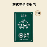 姚小茶 港式牛乳茶6杯秋冬热饮港式原味阿萨姆奶茶粉冲饮