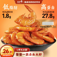 玉洋 即食低脂冷吃大虾麻辣零食 158g