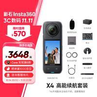 Insta360 影石 X4 全景运动相机8K高清防抖防水摄像机128G卡