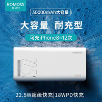 ROMOSS 罗马仕 充电宝30000毫安时超大容量便携户外应急电源 20000大容量旗舰版|22.5W超级快充