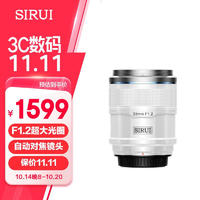 SIRUI 思锐 33mm F1.2 狙击手APS-C系列自动对焦电影镜头适用于富士X索尼E尼康Z卡口大光圈人像定焦