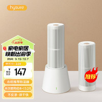 hysure 海说 除湿机衣柜除湿器家用充电式可循环抽湿迷你小型除湿盒钢琴防潮吸湿干燥机 0.05L/天 2㎡以内 套装+1除湿条