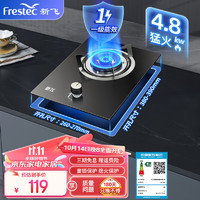 移动端、京东百亿补贴：Frestec 新飞 燃气灶 家用嵌入式单灶  钢化玻璃+直喷猛火+熄火保护 管道天然气