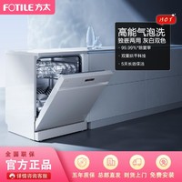 FOTILE 方太 独嵌两用洗碗机V5M/VT05M家用全自动嵌入式独立式14套大容量