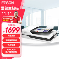 EPSON 爱普生 DS-1610 A4 ADF+平板高速彩色文档扫描仪 扫描方案解决