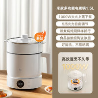 MIJIA 米家 新品小米官旗米家多功能锅1.5L蒸煮锅分体式电煮锅电火锅宿舍家用