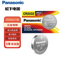 Panasonic 松下 进口松下CR2032/CR2025/CR1632/CR2450/CR2016汽车钥匙遥控器纽扣电池适用于现代奥迪大众奔驰别克宝马