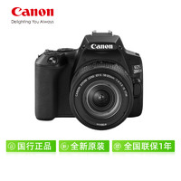 88VIP：Canon 佳能 200d二代照相机数码高清旅游200D2ii学生入门级单反相机vlog