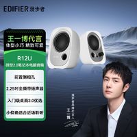 EDIFIER 漫步者 音响R12U声道2.0电脑音箱桌面音响台式低音炮家用笔记本USB