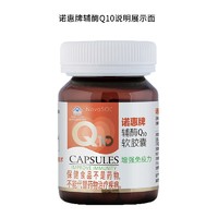 诺惠辅酶q10软胶囊60粒2瓶套装