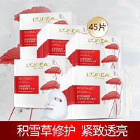 移动端、京东百亿补贴：L'OREAL PARIS 欧莱雅（LOREAL）面膜女补水积雪草精华面膜保湿淡纹修护抗皱紧致提亮肤色护肤