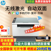 移动端、京东百亿补贴：HP 惠普 黑白激光打印复印扫描自动双面多功能一体机  M232dwc