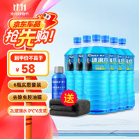 CHIEF 车仆 CP10092 液体玻璃水 0℃ 2L*6瓶