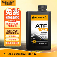 Continental 马牌 德国马牌（Continental）AG9通用9/10速凯迪拉克别克雪佛兰福特变速箱油 循环机换油 12L