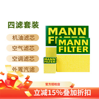 曼牌滤清器 曼牌（MANNFILTER） 滤芯/适用新宝马3系/5系汽车滤清器保养套装 20-24款宝马325i 325Li（2.0T） 两滤