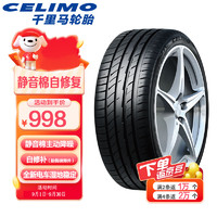 CELIMO 千里马 静音棉自修补复轮胎JK245/45ZR19适配MODEL S/奥迪A6L/比亚迪汉