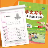 小学生同步字帖