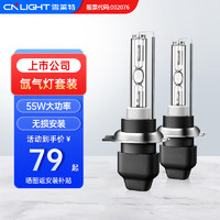 Cnlight 雪莱特 车灯氙气灯H7/9005传奇快启套装 H7 色温6000k