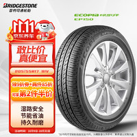 普利司通 绿歌伴 EP150 轿车轮胎 静音舒适型 205/55R17 91V