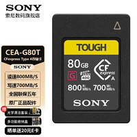 SONY 索尼 CEA-G80T CF存储卡 80GB（800M/s）