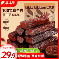 bi bi zan 比比赞 BIBIZAN）手撕风干牛肉干原味100g散称休闲零食肉干肉脯内蒙特产解馋小吃