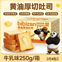 bi bi zan 比比赞 黄油厚切吐司 2斤/家庭款 牛乳味+巧克力味+紫薯味+牛油果味