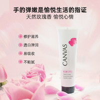 CANVAS 卡芬诗 玫瑰保湿护手霜 蕴含奥图玫瑰精油