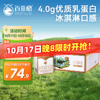 BONUS 百菲酪 水牛奶 纯牛奶 4.0g优质乳蛋白宝宝爱喝 200ml*20盒/箱礼盒装