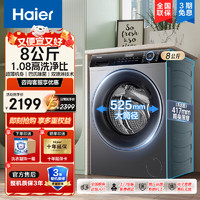 Haier 海尔 洗衣机全自动滚筒洗衣机一体机大8公斤单洗丨417mm超薄大筒径