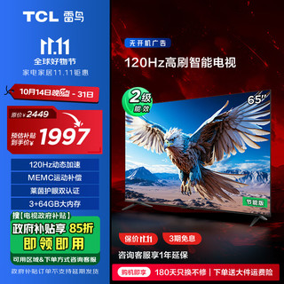 TCL 雷鸟 鹏6 24款 65英寸游戏电视 4K超薄全面屏 MEMC 远场语音 3+64GB 智能液晶平板游戏教育电视机 65英寸 二级能效 开机无广告