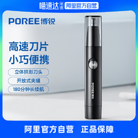 POREE 博锐 飞科博锐电动鼻毛修剪器男士剪剃修刮去鼻子毛剪刀神器女鼻孔清理