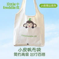 小皮（Little Freddie）婴儿宝宝辅食围兜口水兜防水防油宝宝学饮杯喝奶杯带刻度婴儿餐具 宝妈帆布袋