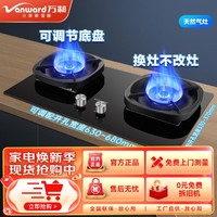 Vanward 万和 燃气灶大火力嵌入式台式两用灶具 70%高热效率 超一级能效