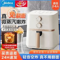 百亿补贴：Midea 美的 大容量空气炸锅家用多功能电炸锅全自动免翻面轻音空气电烤箱