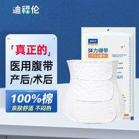 通用款专业医用收腹带产妇顺产剖腹产产后成人中老年术后专用束缚带束腹带束腰带医疗固定绑带（白色L）