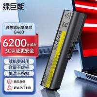 IIano 绿巨能 联想G460笔记本电脑电池Z460 G470 Z470 Z465 B470 G560