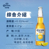 Corona 科罗娜 无醇啤酒 300ml*12瓶