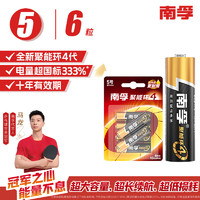 南孚5号电池6粒 五号碱性 聚能环4代