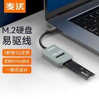 MAIWO 麦沃 m.2NVMe协议硬盘易驱线Type-C移动固态硬盘盒SSD读取器