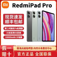 百亿补贴：Xiaomi 小米 Redmi Pad Pro 12.1英寸2.5K高清大屏小米平板10000mAh长续航