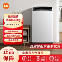 Xiaomi 小米 波轮洗衣机7.5kg全自动大容量租房宿舍家用洗衣机