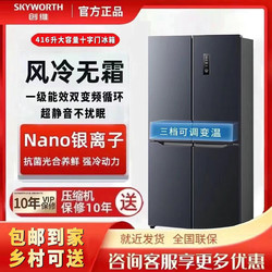 SKYWORTH 创维 416升十字门风冷无霜一级双变频大容量除菌净味变温保鲜冰箱