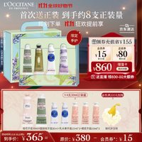 L'OCCITANE 欧舒丹 4支护手霜套装礼盒手膜补水滋润保湿防干裂留香男女友生日礼物 到手8件正装