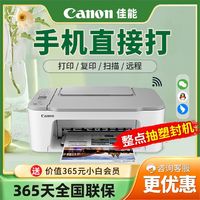 百亿补贴：Canon 佳能 TS3380 喷墨无线打印一体机