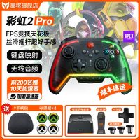 BIGBIG WON 墨将 彩虹2PRO无线游戏手柄PC电脑steamApex手柄Switch智慧的再现