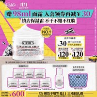 Kiehl's 科颜氏 高保湿面霜 125ml（赠同款14ml*7+爽肤水40ml+化妆包）