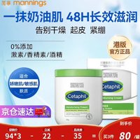 Cetaphil 丝塔芙 经典温和系列 舒润保湿霜 550g