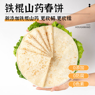 铁棍 兔大爷 山药春饼 150g*5包 铁棍山药口味