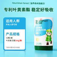 NOURISHON FOREST 滋养森林 蓝莓叶黄素青少年护婴眼宝宝软幼糖儿童正品儿官方旗舰店